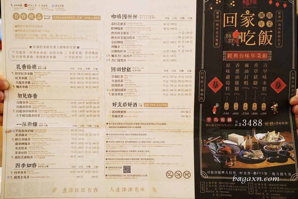 台中聚餐│有春茶館大墩店。台灣味茶館，過年餐廳不錯選擇