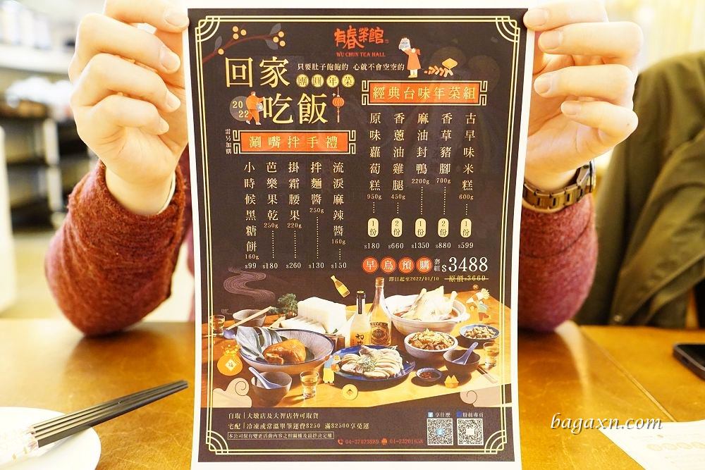 台中聚餐│有春茶館大墩店。台灣味茶館，過年餐廳不錯選擇
