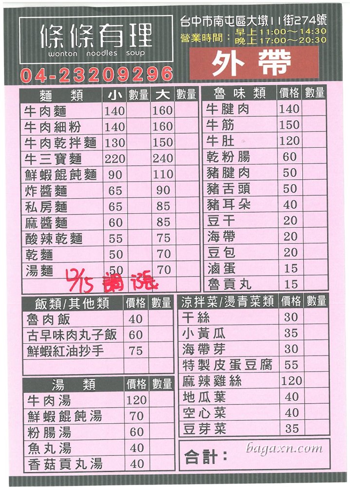 南屯麵店│條條有理_鮮蝦餛飩麵飽滿多汁，麵條口感Q好勁道