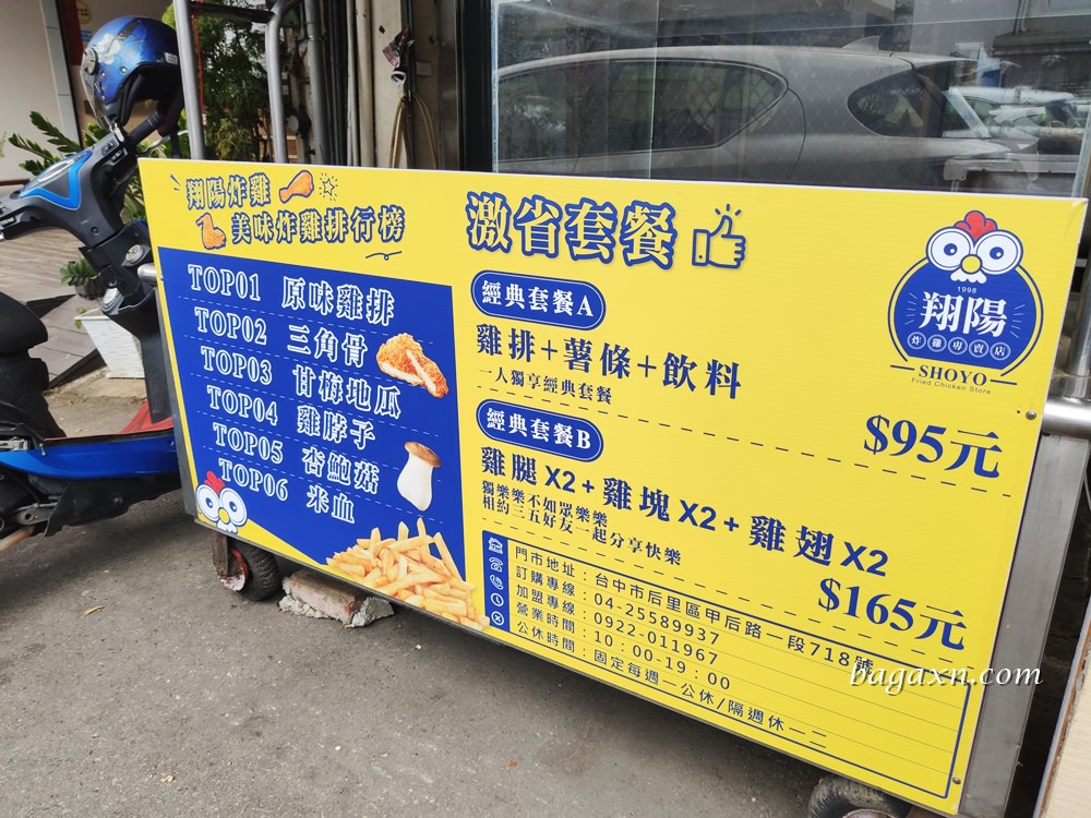 台中后里│全聯旁的炸雞店(歡樂午茶美味炸G)。甲后路上的便宜美味炸雞，雞翅六支100元！(翔陽炸雞專賣店)