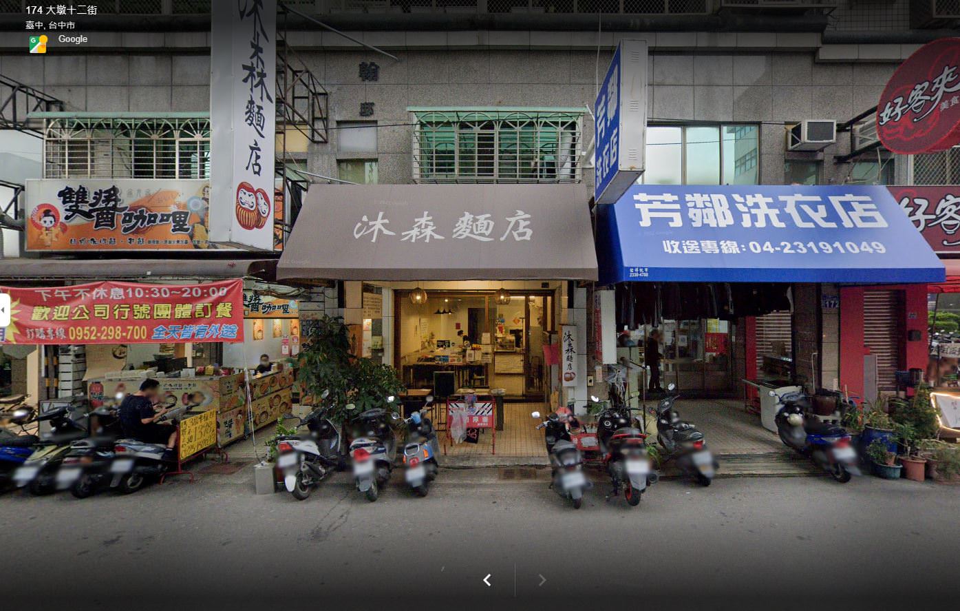 台中南屯│沐森麵店。意麵QQ有嚼勁，豬肝湯鮮嫩料多多