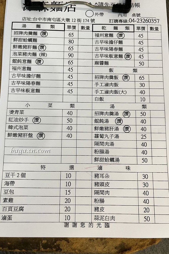 台中南屯│沐森麵店。意麵QQ有嚼勁，豬肝湯鮮嫩料多多