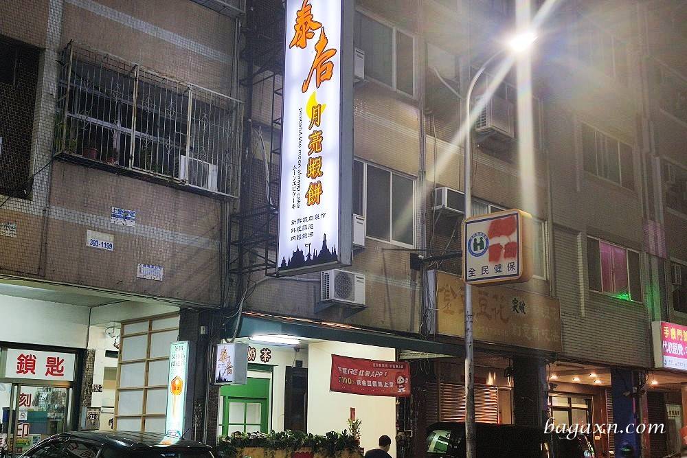 台中西屯月亮蝦餅│泰后月亮蝦餅-西屯店。平價美味的泰式小吃 - 第2張圖 泰后月亮蝦餅 (2)