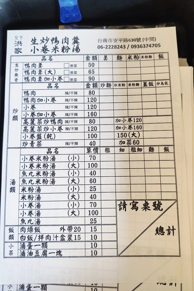 洪家小卷米粉湯 (3)