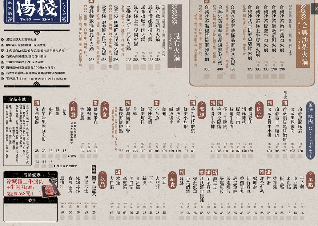 台中北屯│湯棧中清店。中式口味火鍋，剝皮辣椒雞湯頭讚，冷藏肉就是比較鮮美。