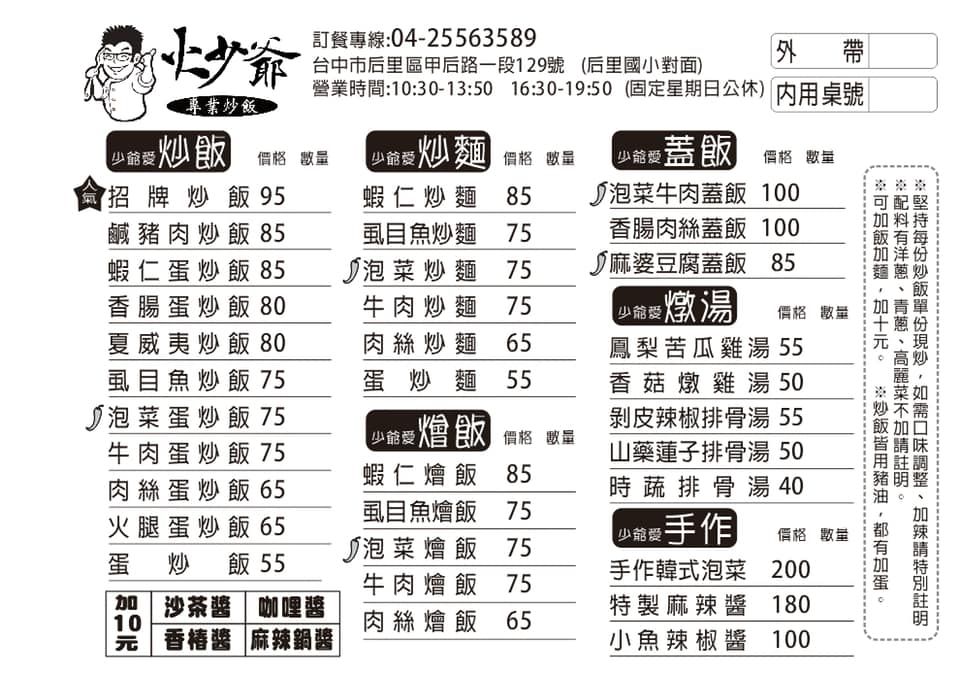 后里美食│火少爺專業炒飯。每份單份現炒，招牌炒飯好吃加辣更美味