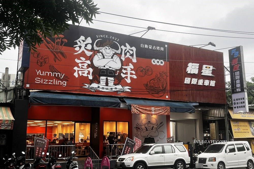台中西屯│炙肉高手逢甲店。蒙古烤肉吃到飽$269+10%起
