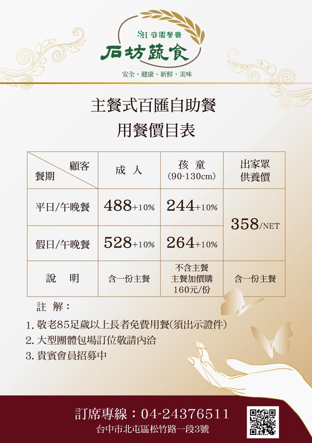 台中北屯│石坊健康蔬食庭園。素食buffet吃到飽，少油少鹽更健康