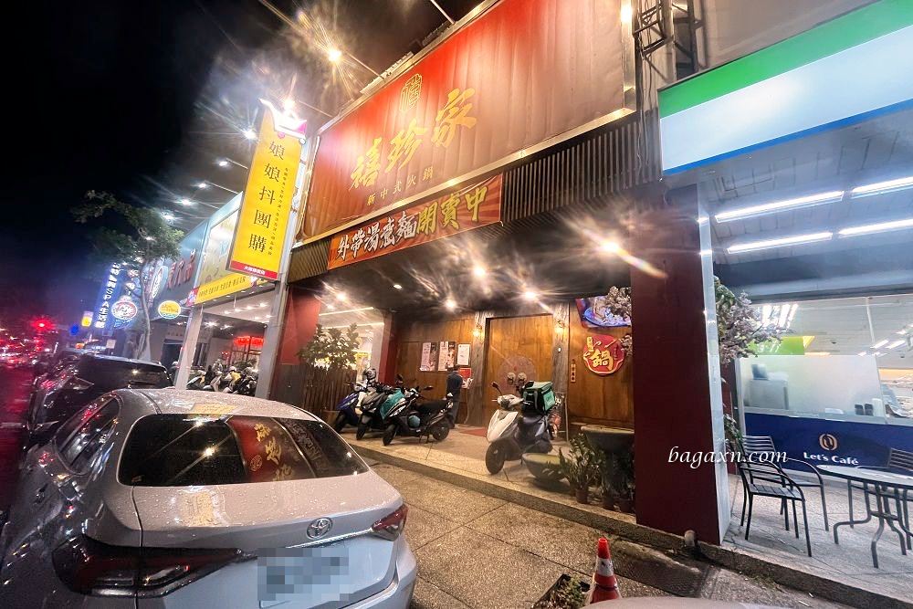 台中南屯│禧珍家新中式火鍋。特色湯頭、肉的品質很讚