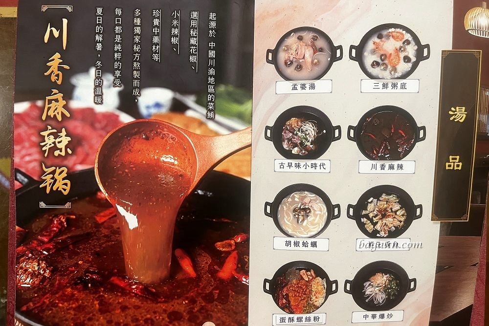 台中南屯│禧珍家新中式火鍋。特色湯頭、肉的品質很讚