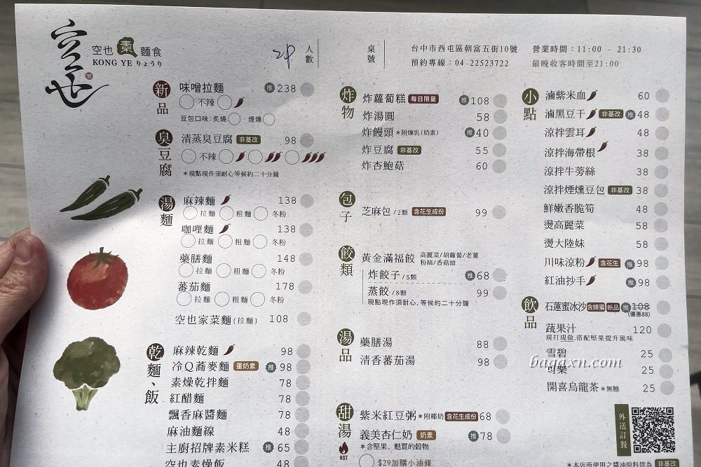 台中西屯│空也素麵食。很好吃的素食麵店，炸物挺出色的