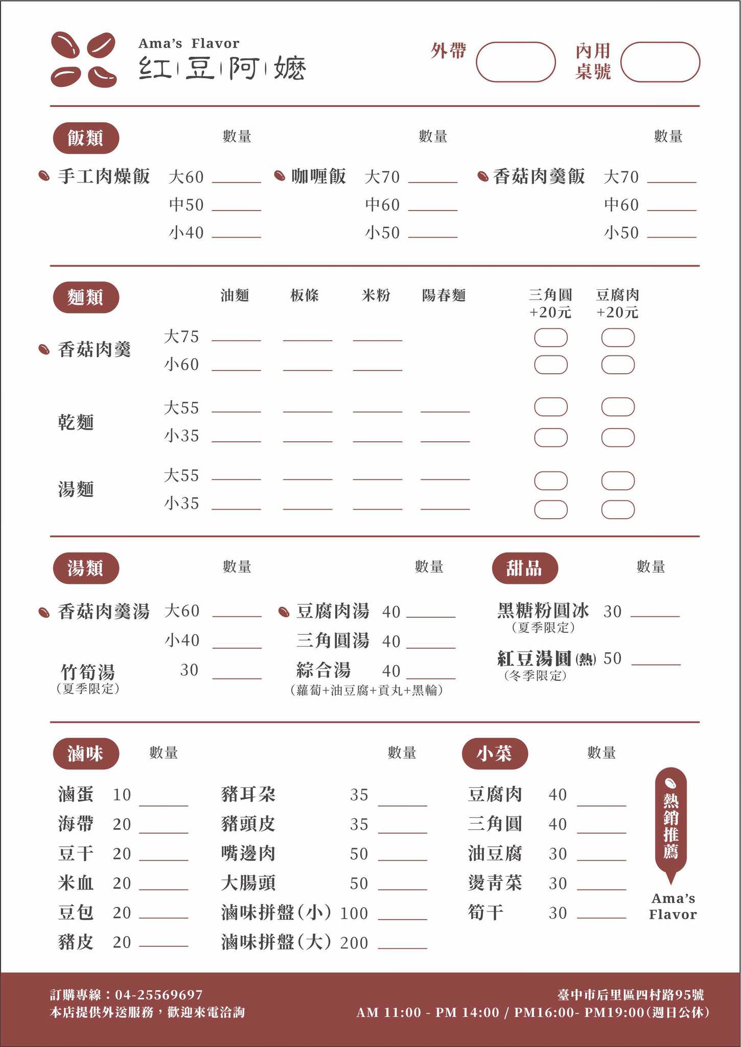 后里美食│紅豆阿嬤。平價飯麵小吃，推香菇肉羹.豆腐肉