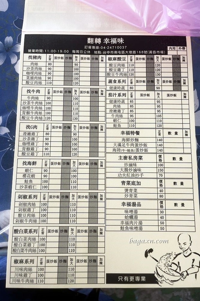 台中南屯炒飯│翻轉幸福味。剁椒炒飯麻香好吃有特色