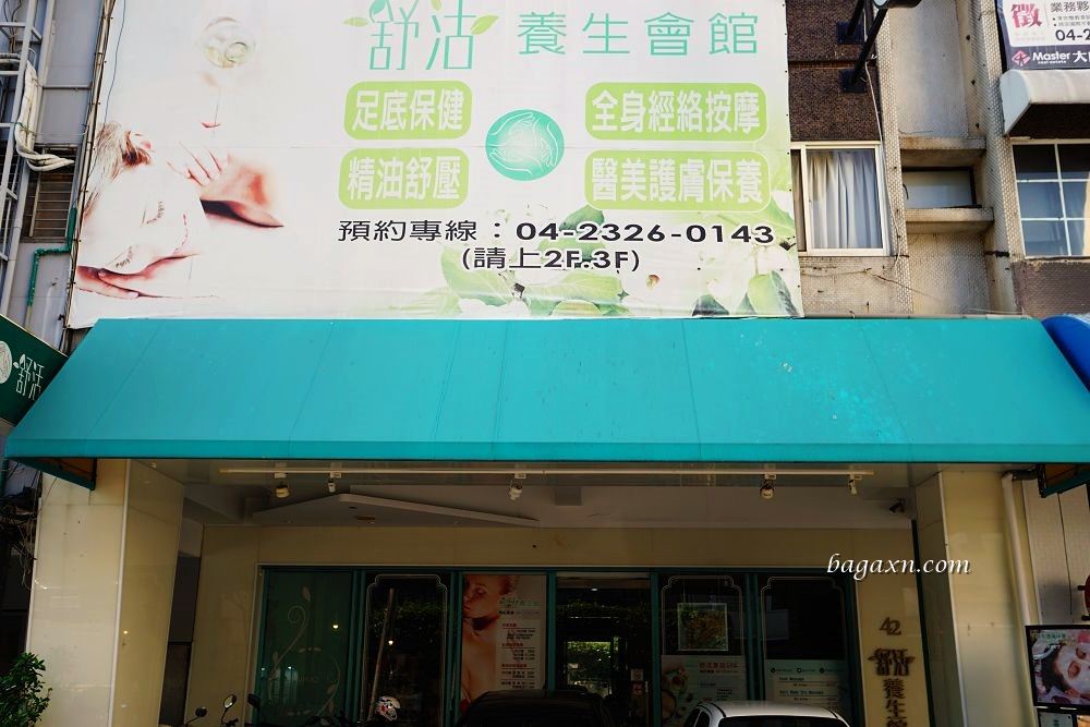 台中西區勤美精油按摩│舒活養生館。手法專業態度親切，按摩刮痧一次享受