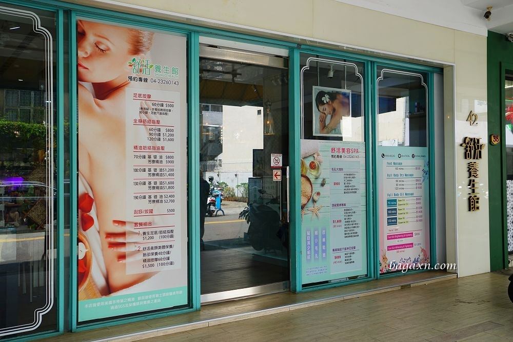 台中西區勤美精油按摩│舒活養生館。手法專業態度親切，按摩刮痧一次享受