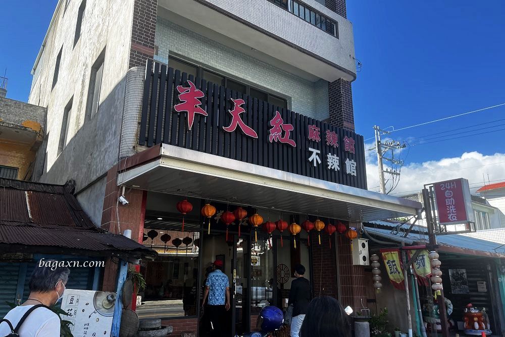 花蓮新城│半天紅麻辣館不辣館。麻辣麵麻而不死辣很夠味