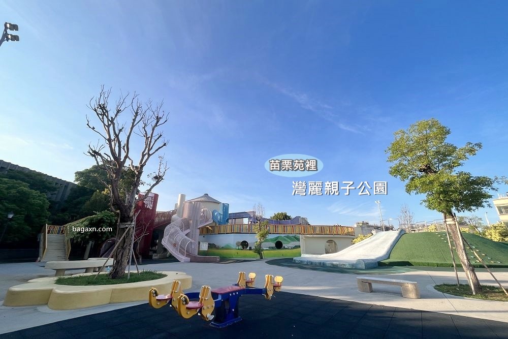 苗栗親子景點│苑裡灣麗親子公園。農舍煙囪滑梯，區域有點小但還OK