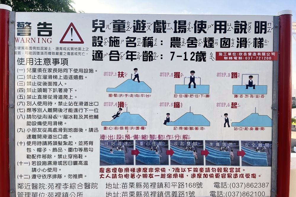 苗栗親子景點│苑裡灣麗親子公園。農舍煙囪滑梯，區域有點小但還OK