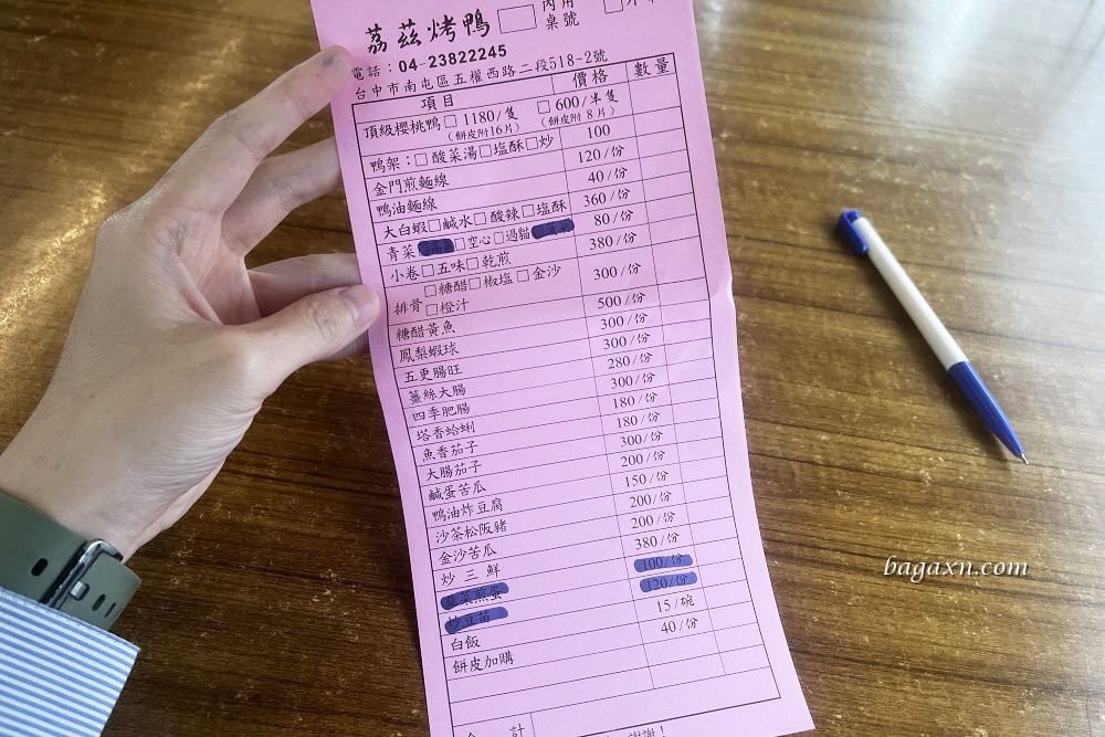 台中南屯│荔茲櫻桃鴨。烤鴨皮真的超脆,餅皮很特別 - 第6張圖 台中南屯│荔茲櫻桃鴨。烤鴨皮真的超脆,餅皮很特別