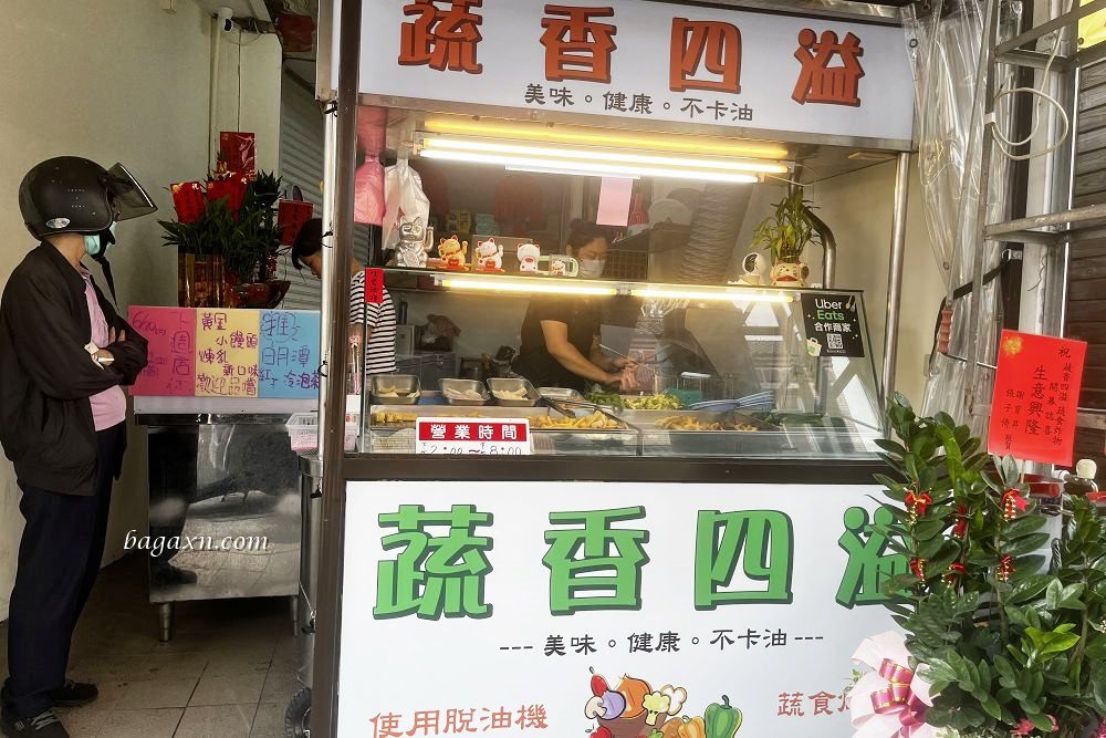 台中后里│蔬香四溢-蔬食炸物。好吃的素食炸物，還有用脫油機吃起來不油膩