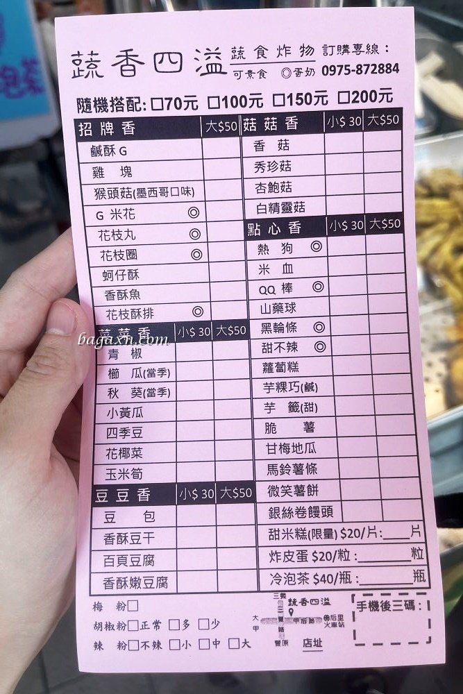 台中后里│蔬香四溢-蔬食炸物。好吃的素食炸物，還有用脫油機吃起來不油膩