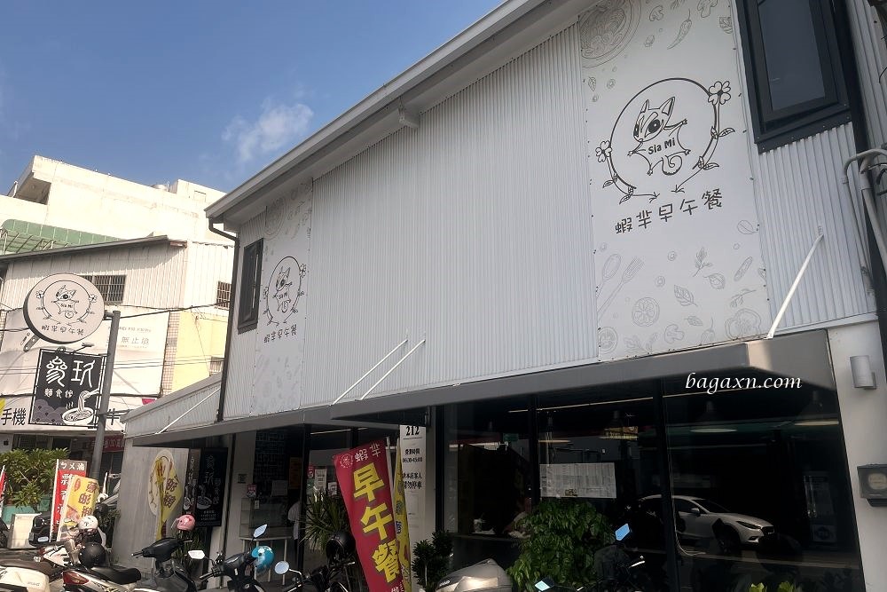 台中豐原│蝦羋早午餐。中西式早餐選擇多，吃簡單吃豐富都可以