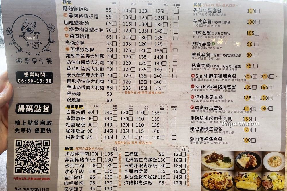 台中豐原│蝦羋早午餐。中西式早餐選擇多，吃簡單吃豐富都可以