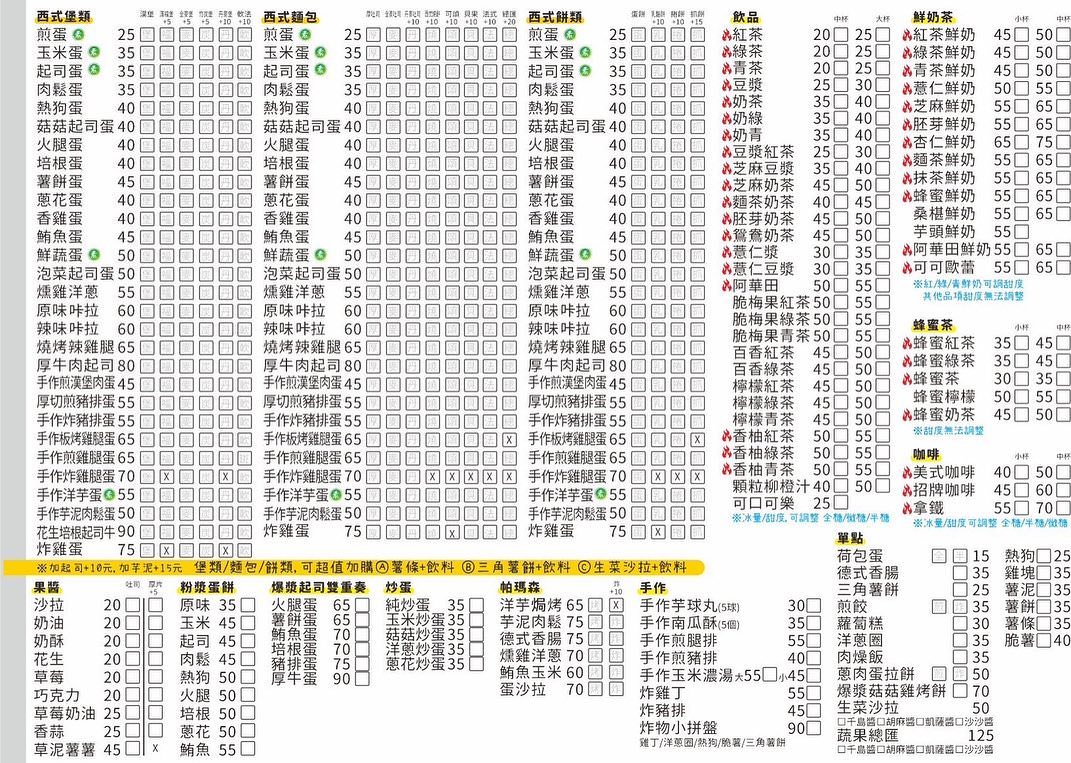 台中豐原│蝦羋早午餐。中西式早餐選擇多，吃簡單吃豐富都可以