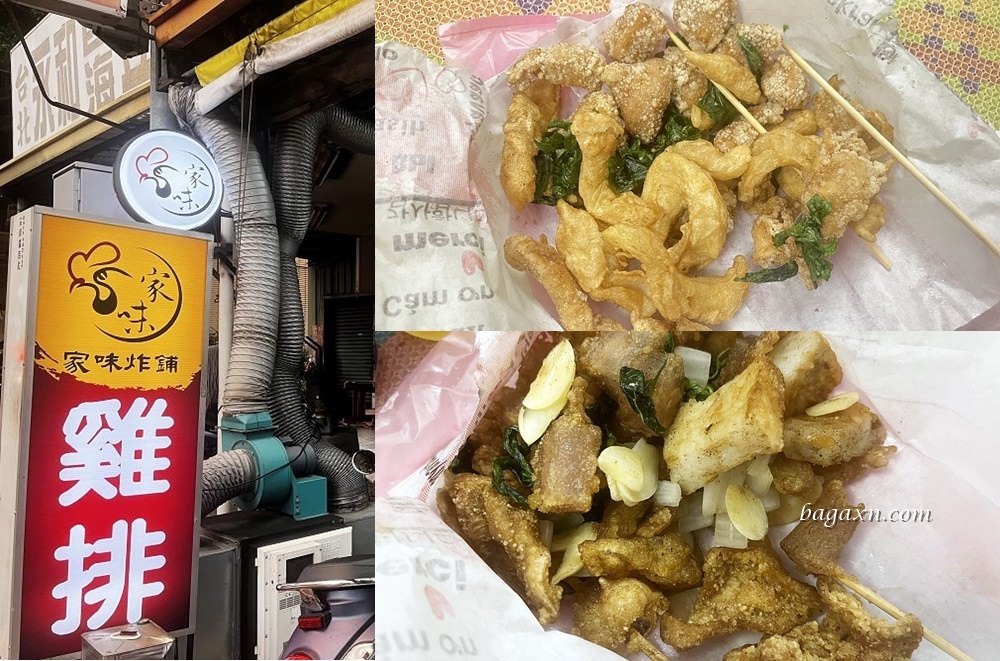 台中西屯│家味炸舖。黎明路上好吃炸物,蒜頭洋蔥加滿滿 - 第1張圖 台中西屯│家味炸舖。黎明路上好吃炸物,蒜頭洋蔥加滿滿