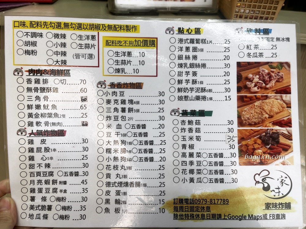 台中西屯│家味炸舖。黎明路上好吃炸物,蒜頭洋蔥加滿滿 - 第3張圖 台中西屯│家味炸舖。黎明路上好吃炸物,蒜頭洋蔥加滿滿