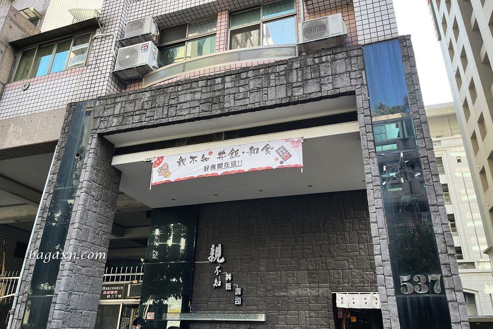 南屯日本料理│親不知丼飯壽司。文心南三路上低調日料店,氣氛好CP值挺高 - 第2張圖 南屯日本料理│親不知丼飯壽司。文心南三路上低調日料店,氣氛好CP值挺高
