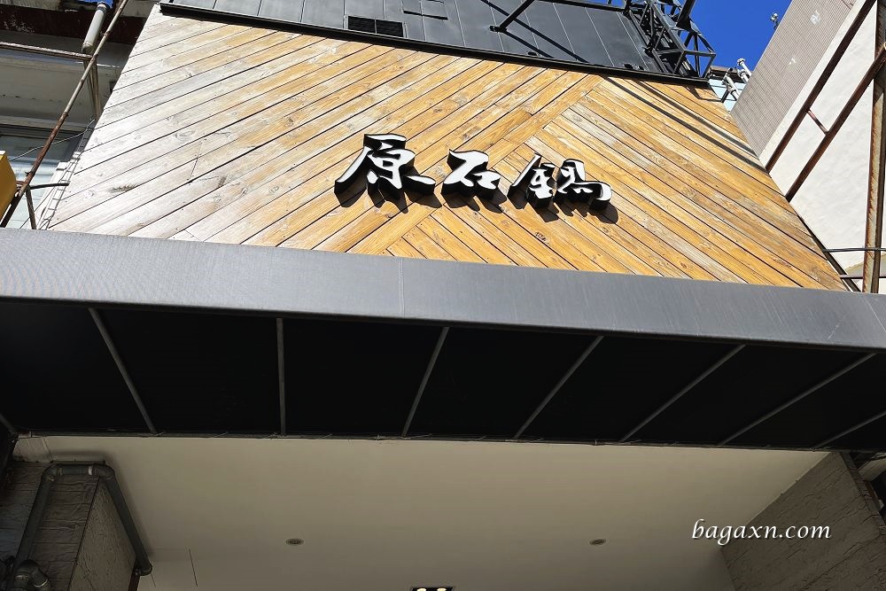 豐原火鍋│原石鍋。石頭火鍋桌邊炒肉香噴噴,煎蛋很好吃 - 第2張圖 豐原火鍋│原石鍋。石頭火鍋桌邊炒肉香噴噴,煎蛋很好吃