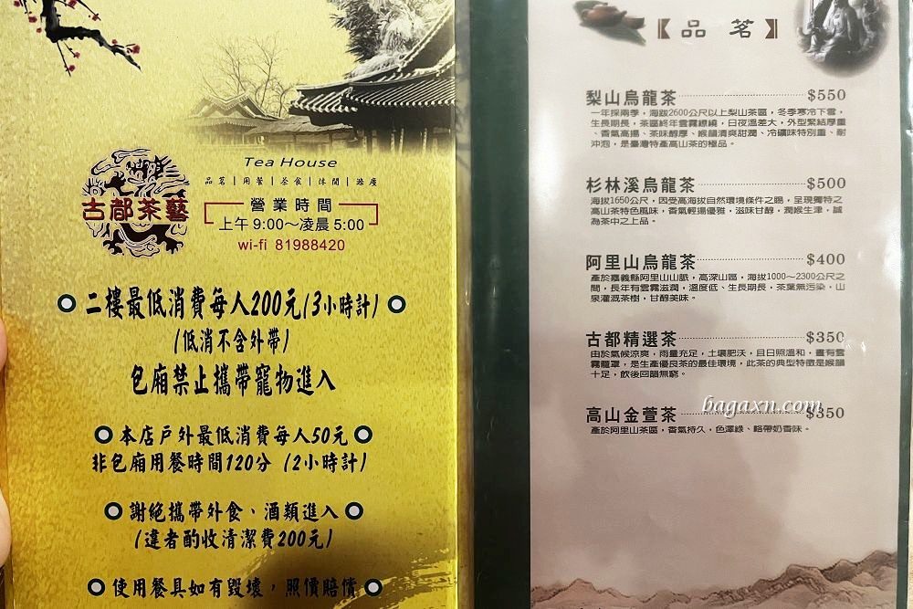 豐原茶館│古都茶藝館。泡沫紅茶店概念，豐原聚餐聊天好去處