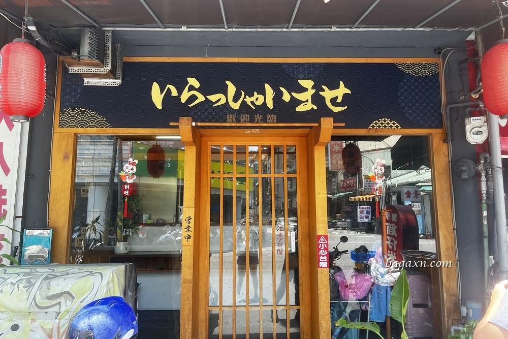 台中豐原│定日式料理。食材新鮮份量多,味噌魚湯可以無限續碗 - 第2張圖 台中豐原│定日式料理。食材新鮮份量多,味噌魚湯可以無限續碗