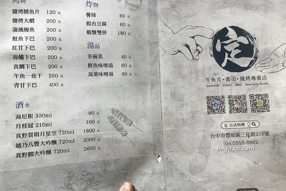 台中豐原│定日式料理。食材新鮮份量多,味噌魚湯可以無限續碗 - 第5張圖 台中豐原│定日式料理。食材新鮮份量多,味噌魚湯可以無限續碗