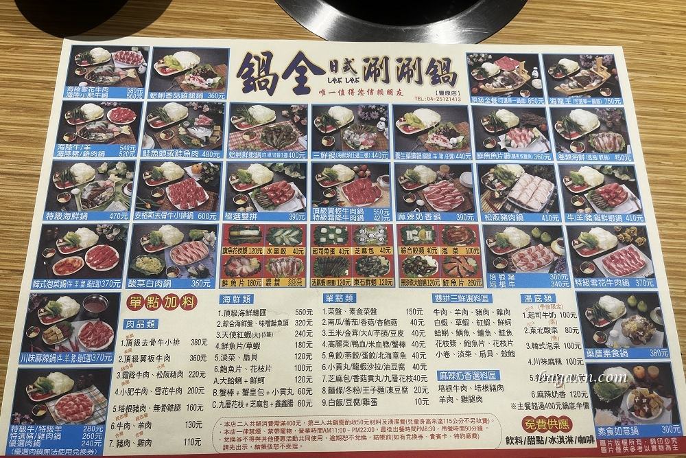 豐原火鍋│鍋全日式涮涮鍋。份量算多的平價小火鍋，綠豆湯不錯喝