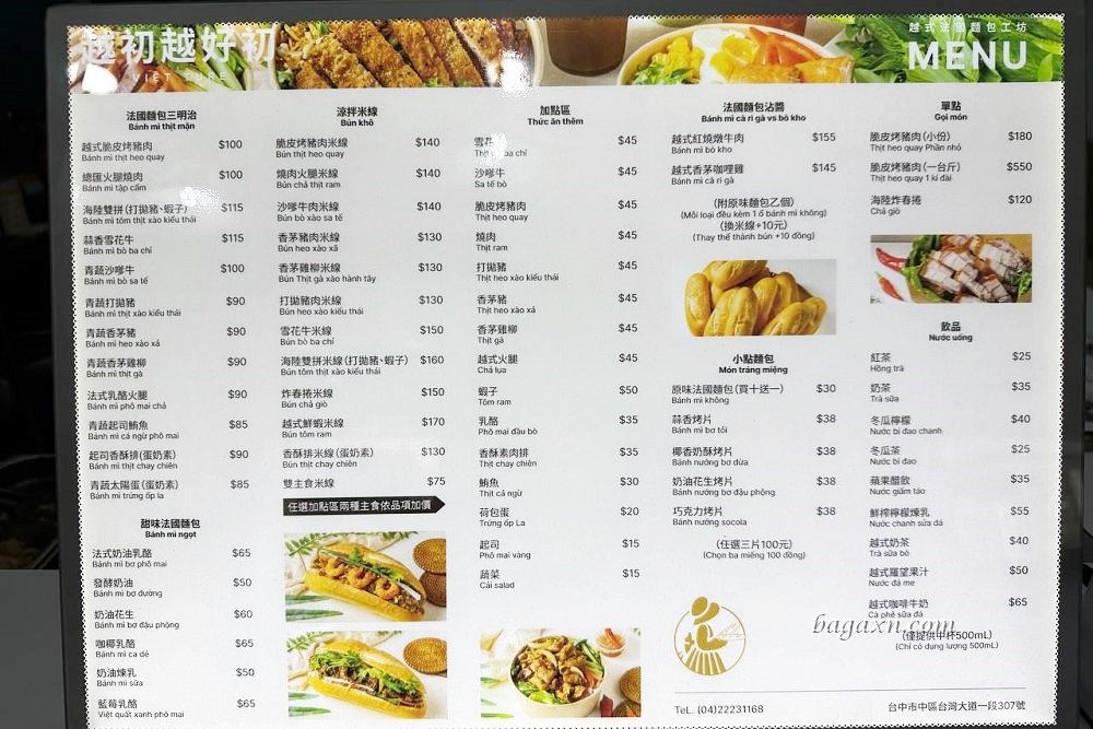 越初越式法國麵包工坊│越初越好初。台中第二市場附近美味越南料理