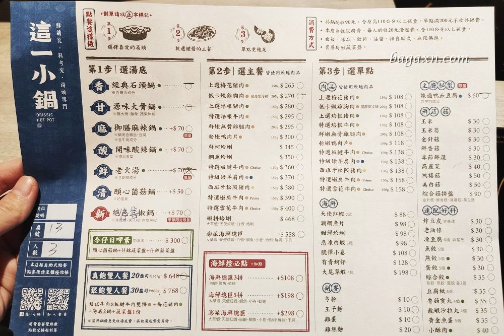 后里火鍋│這一小鍋(台中麗寶店)。整體口味偏淡，麵茶霜淇淋特別