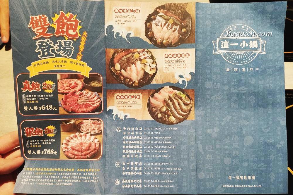 后里火鍋│這一小鍋(台中麗寶店)。整體口味偏淡，麵茶霜淇淋特別