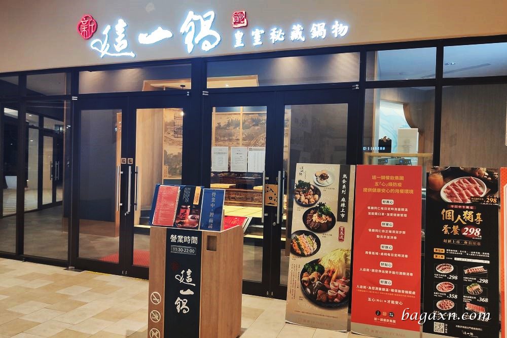 這一鍋麗寶店 (2)