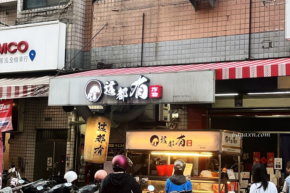 台中北屯│好吃又便宜的綜合炸香菇,各式美味炸物~這都有! - 第2張圖 台中北屯│好吃又便宜的綜合炸香菇,各式美味炸物~這都有!