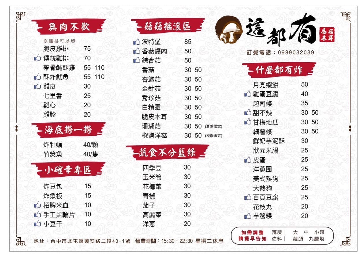 台中北屯│好吃又便宜的綜合炸香菇，各式美味炸物~這都有！