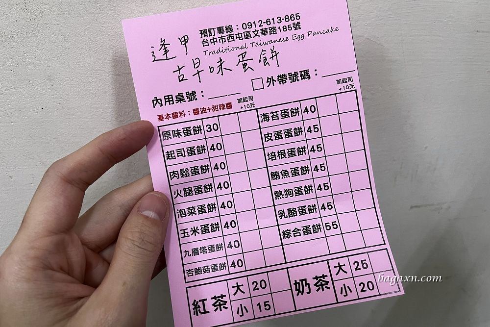 台中粉漿蛋餅│古早味蛋餅逢甲店。外酥內Q軟超好吃