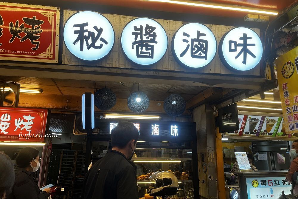 逢甲美食│秘醬滷味。口味不錯的乾滷味,推紅蔥乾麵、滷炸豆腐及炸蛋 - 第2張圖 逢甲美食│秘醬滷味。口味不錯的乾滷味,推紅蔥乾麵、滷炸豆腐及炸蛋