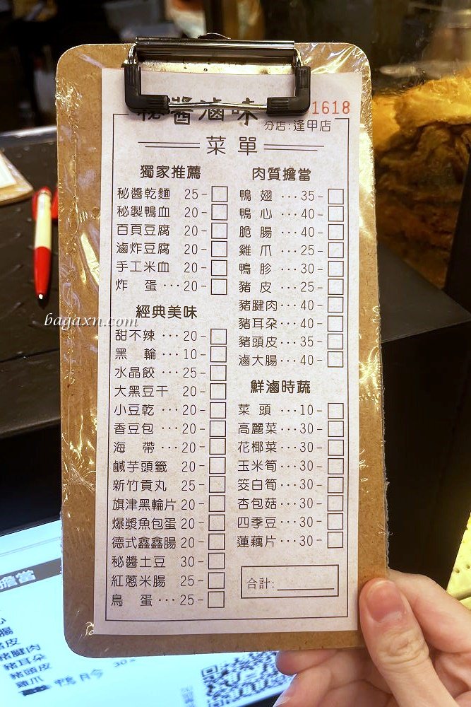 逢甲美食│秘醬滷味。口味不錯的乾滷味,推紅蔥乾麵、滷炸豆腐及炸蛋 - 第5張圖 逢甲美食│秘醬滷味。口味不錯的乾滷味,推紅蔥乾麵、滷炸豆腐及炸蛋