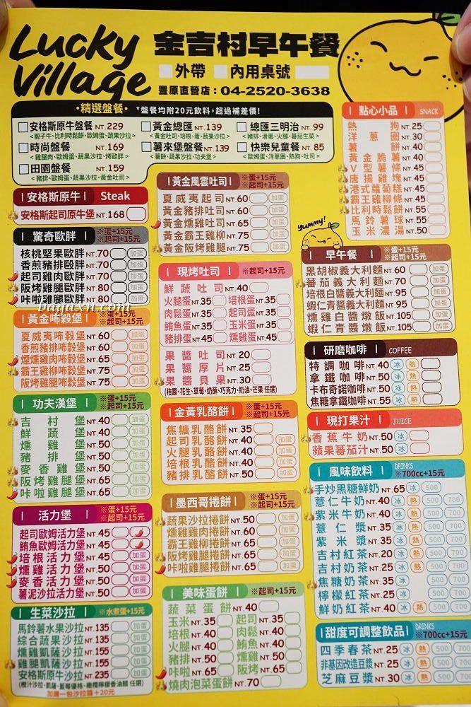 豐原早午餐│金吉村早午餐豐原店。美味手作麵包真材實料餐點好吃