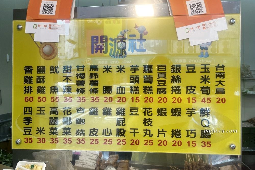 台中南屯│開源社香雞排南屯店。雞排只40元真的便宜，刷醬也很好吃