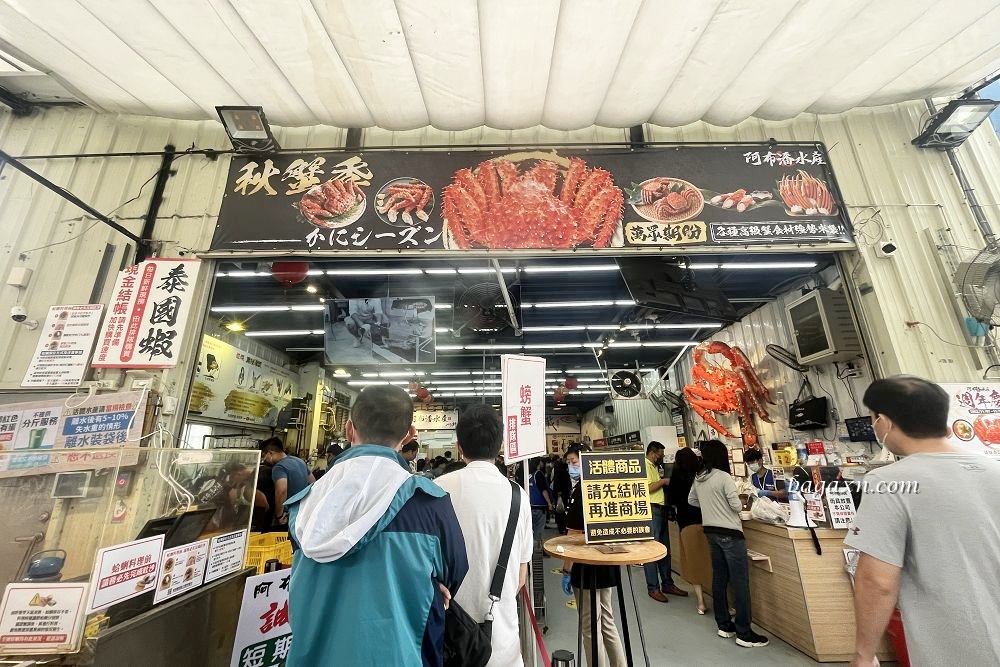 台中水產推薦│阿布潘水產。海鮮肉類一次買齊,生魚片新鮮又便宜 - 第2張圖 台中水產推薦│阿布潘水產。海鮮肉類一次買齊,生魚片新鮮又便宜