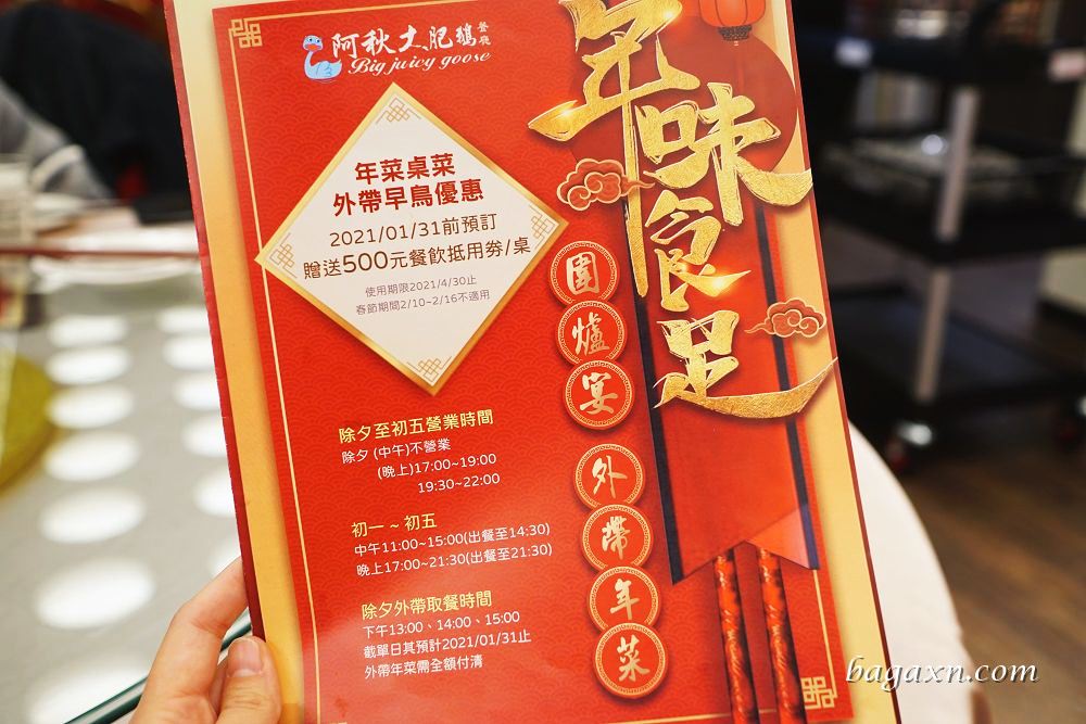 阿秋大肥鵝餐廳健康店-年菜尾牙 (13)