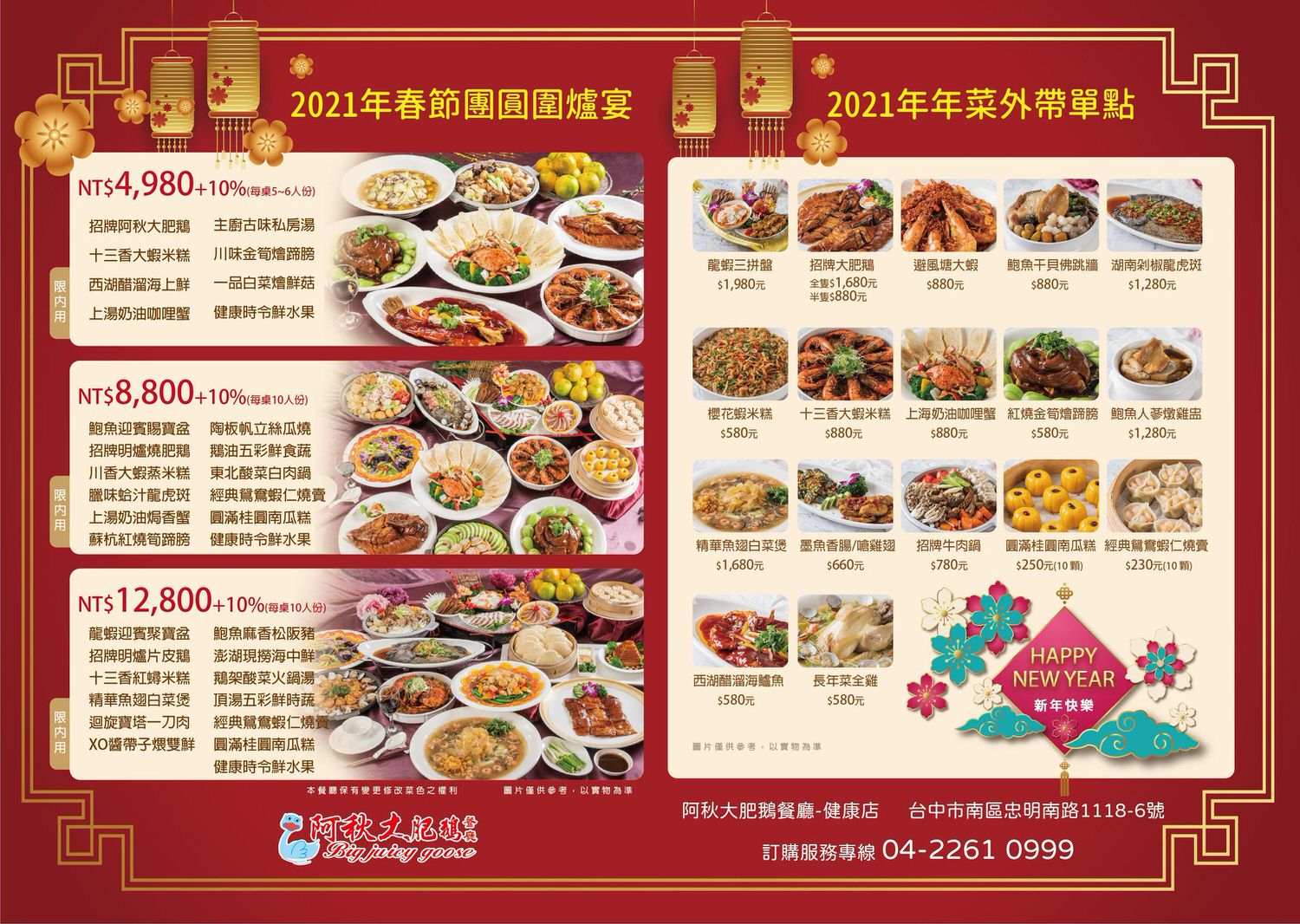 阿秋大肥鵝餐廳健康店-年菜尾牙 (14)
